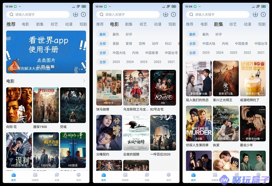看世界_3.3.3|去广告版，内置蓝光多线追剧必备-润格副业网-每天分享热门副业赚钱项目