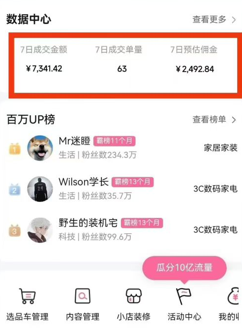 副业好项目一个月搞5.8W+，B站带货悬赏计划全流程教学，高佣金低竞争的蓝海市场！-润格副业网-每天分享热门副业赚钱项目