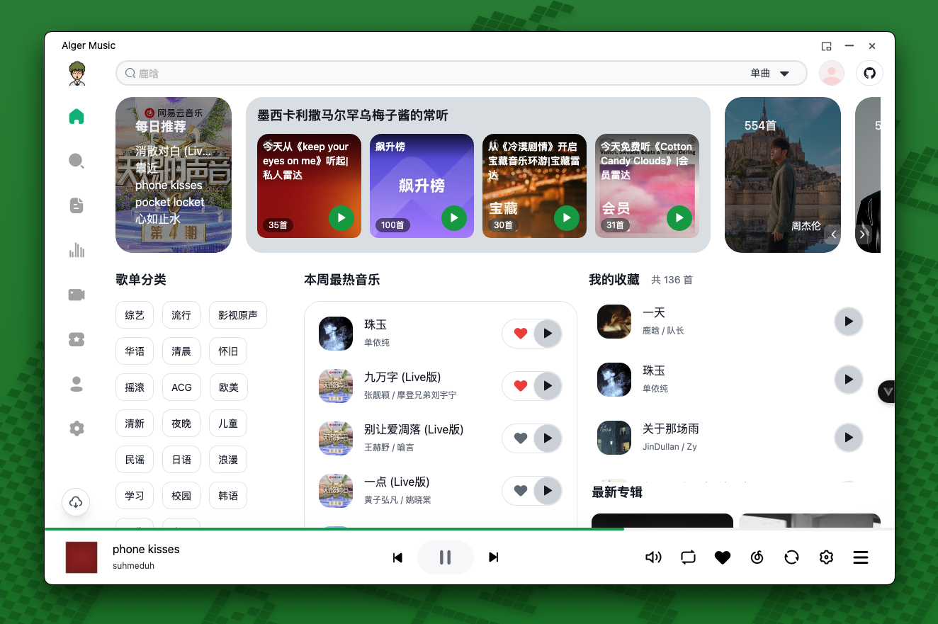 AlgerMusicPlayer播放器v4.7.1-润格副业网-每天分享热门副业赚钱项目
