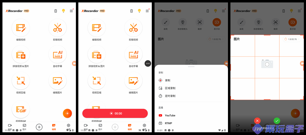 XRecorder录屏软件_2.4.4.1 | 专业版,免费无限制录屏工具