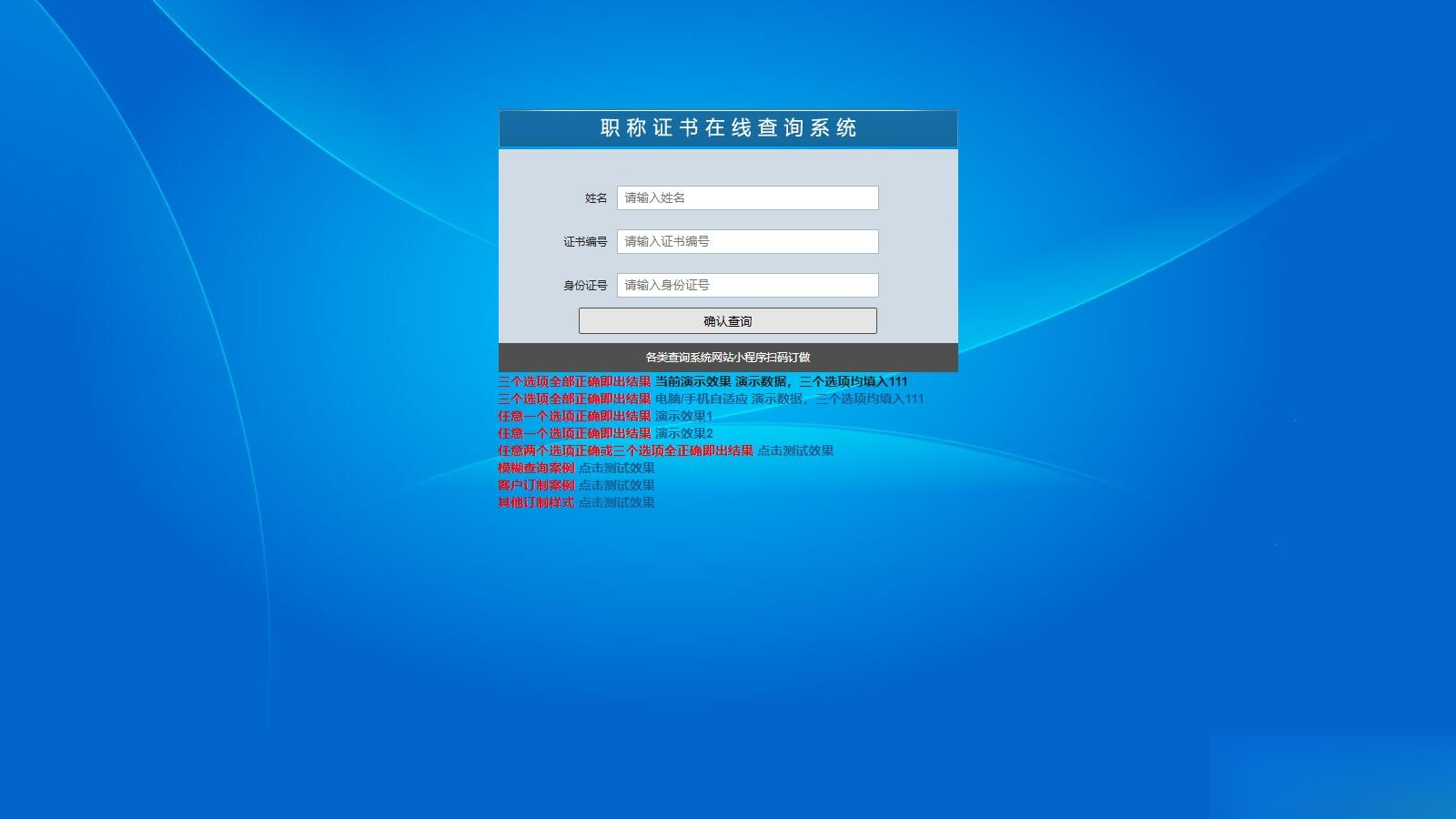 帝国cms二开的证书查询系统职称证件防伪查询识别系统网站-润格副业网-每天分享热门副业赚钱项目