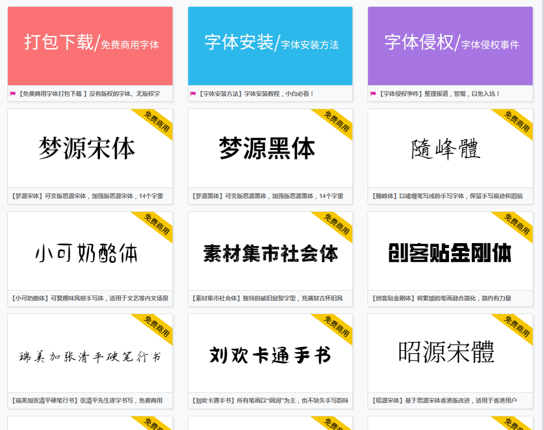 分享一款免费下载商用字体网站-润格副业网-每天分享热门副业赚钱项目