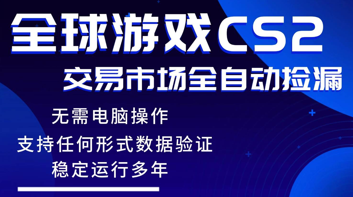 （17765期）游戏搬砖智能挂机神器全自动操作，一键批量扫货，稳健变现超久，小白轻松入门，一…-润格副业网-每天分享热门副业赚钱项目