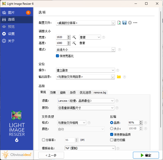 Light Image Resizer v7.3.0.120-润格副业网-每天分享热门副业赚钱项目