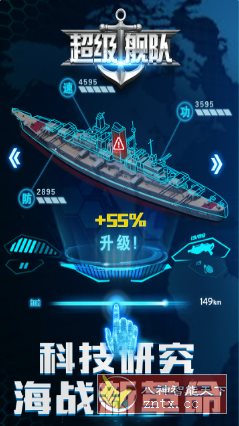 超级舰队v10.0已付费版 –年度战争策略手游扛鼎之作-润格副业网-每天分享热门副业赚钱项目