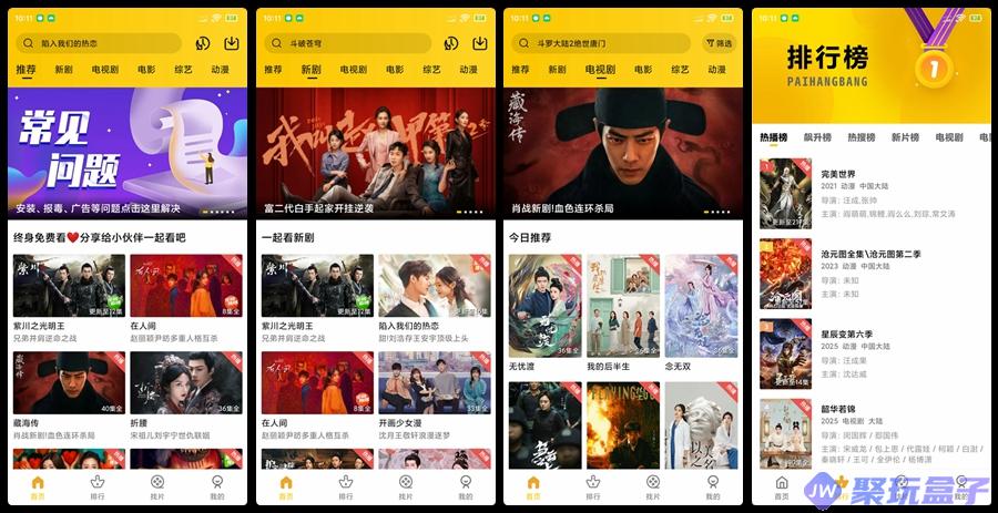 整点视频_4.0.1 | 去广告版免费追剧,安卓影视APP-润格副业网-每天分享热门副业赚钱项目
