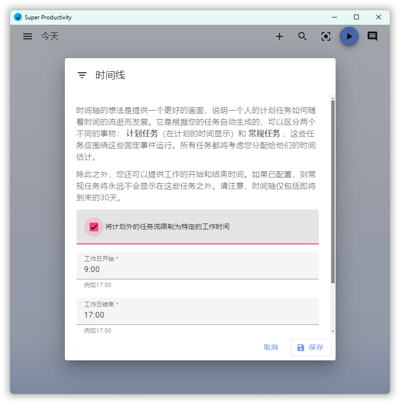 任务管理Super Productivity v16.3.0-趣奇资源网-第5张图片
