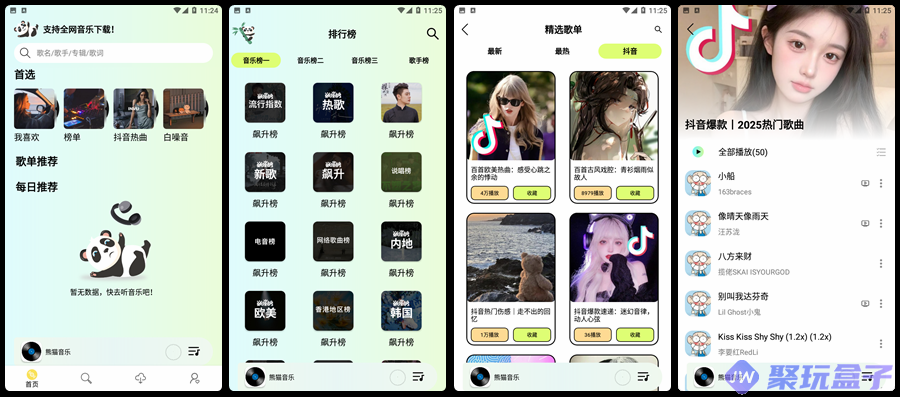 熊猫音乐v1.0.0 | 内置8条音源无损音乐下载,免费无广,无需登录-润格副业网-每天分享热门副业赚钱项目
