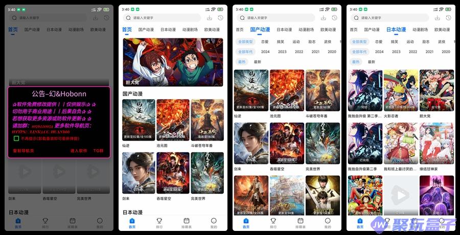 动漫国 3.1.0 | 去广告版更新，永久免费享受动漫观看动漫追番软件-润格副业网-每天分享热门副业赚钱项目