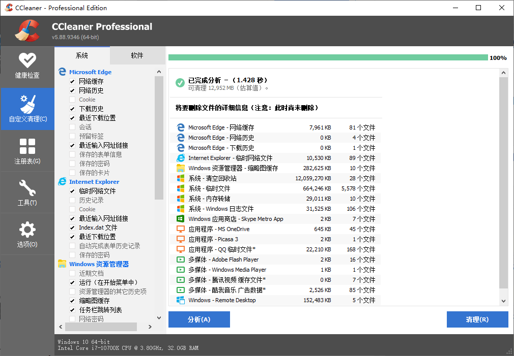 CCleaner v6.34.11482中文专业版-润格副业网-每天分享热门副业赚钱项目