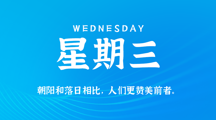 2025年09月10日新闻早讯，每天60s读懂世界-润格副业网-每天分享热门副业赚钱项目