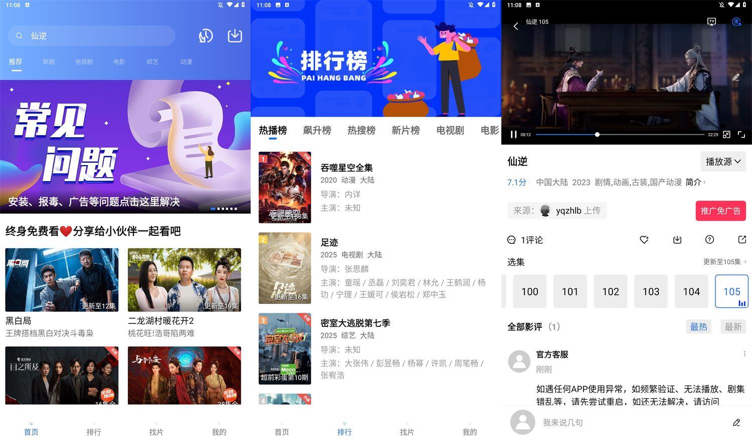安卓蓝天视频v4.0.0.0去广告版-润格副业网-每天分享热门副业赚钱项目