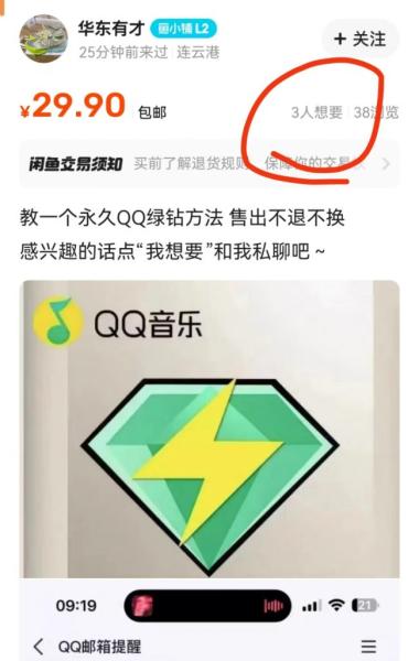 每天60秒,白嫖1个绿钻?卖这套方法1个月搞2000+?-图片2