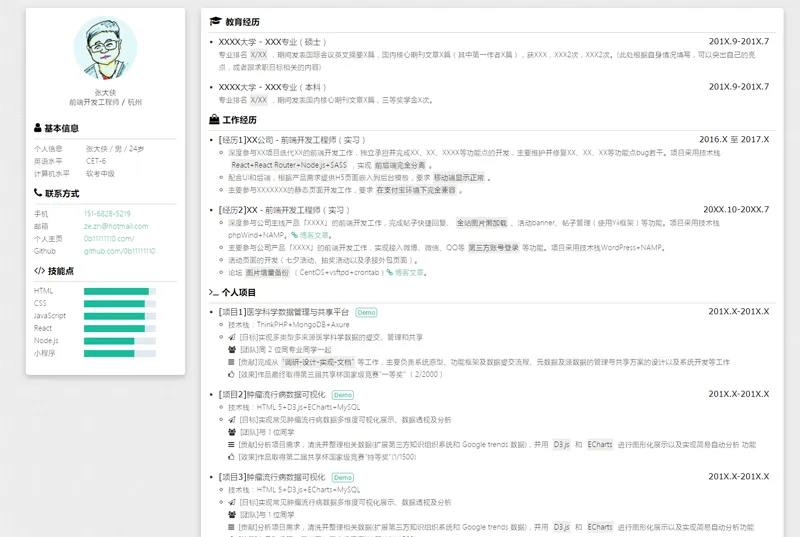 HTML纯静态自适应个人简历网页源码-润格副业网-每天分享热门副业赚钱项目