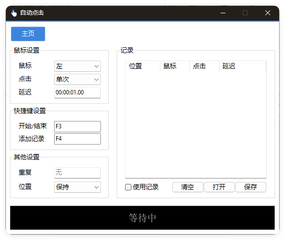 AutoClick自动点击器v1.4.3绿色清爽版-润格副业网-每天分享热门副业赚钱项目