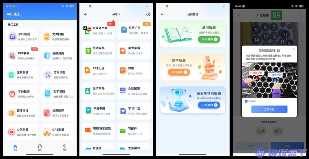 Al扫描王_1.0.71 | 全能办公工具神器，已解锁会员不限次数