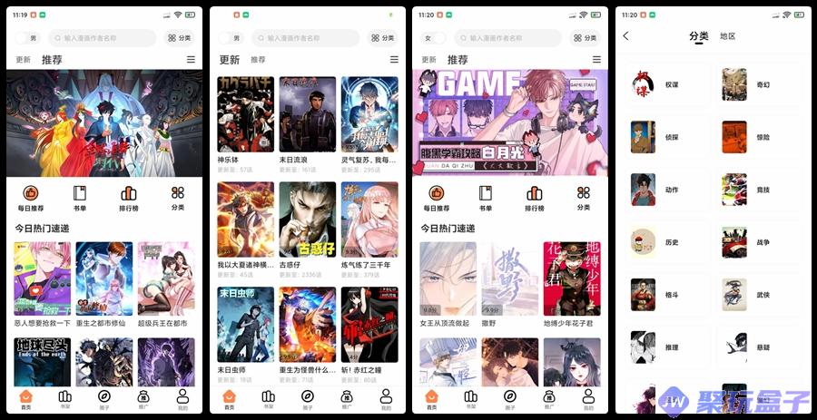 漫漫看v1.0.0|去广告版，全新的漫画免费阅读平台-润格副业网-每天分享热门副业赚钱项目