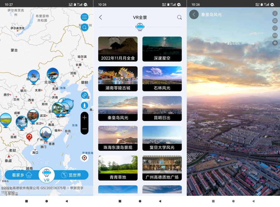 北斗卫星VR地图20.03D实景居家看全球景点无广告-润格副业网-每天分享热门副业赚钱项目