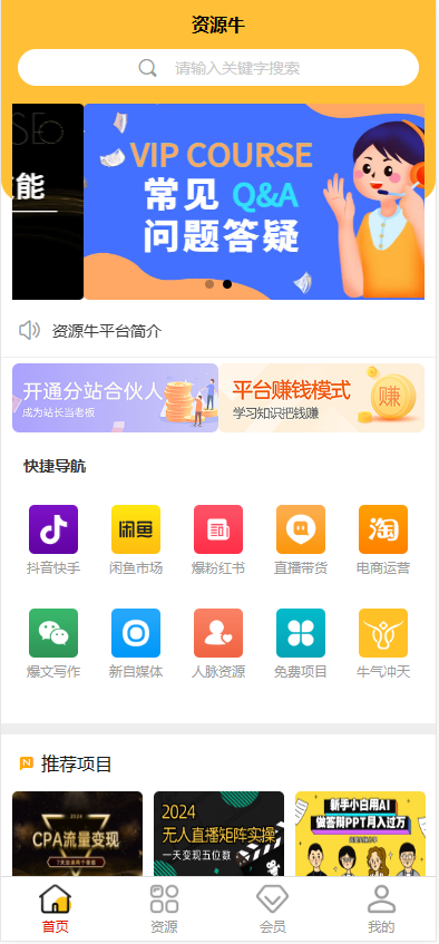 《2024最火的资源牛知识付费系统小程序+PC+H5三端数据互通支持采集资源开源版》-润格副业网-每天分享热门副业赚钱项目