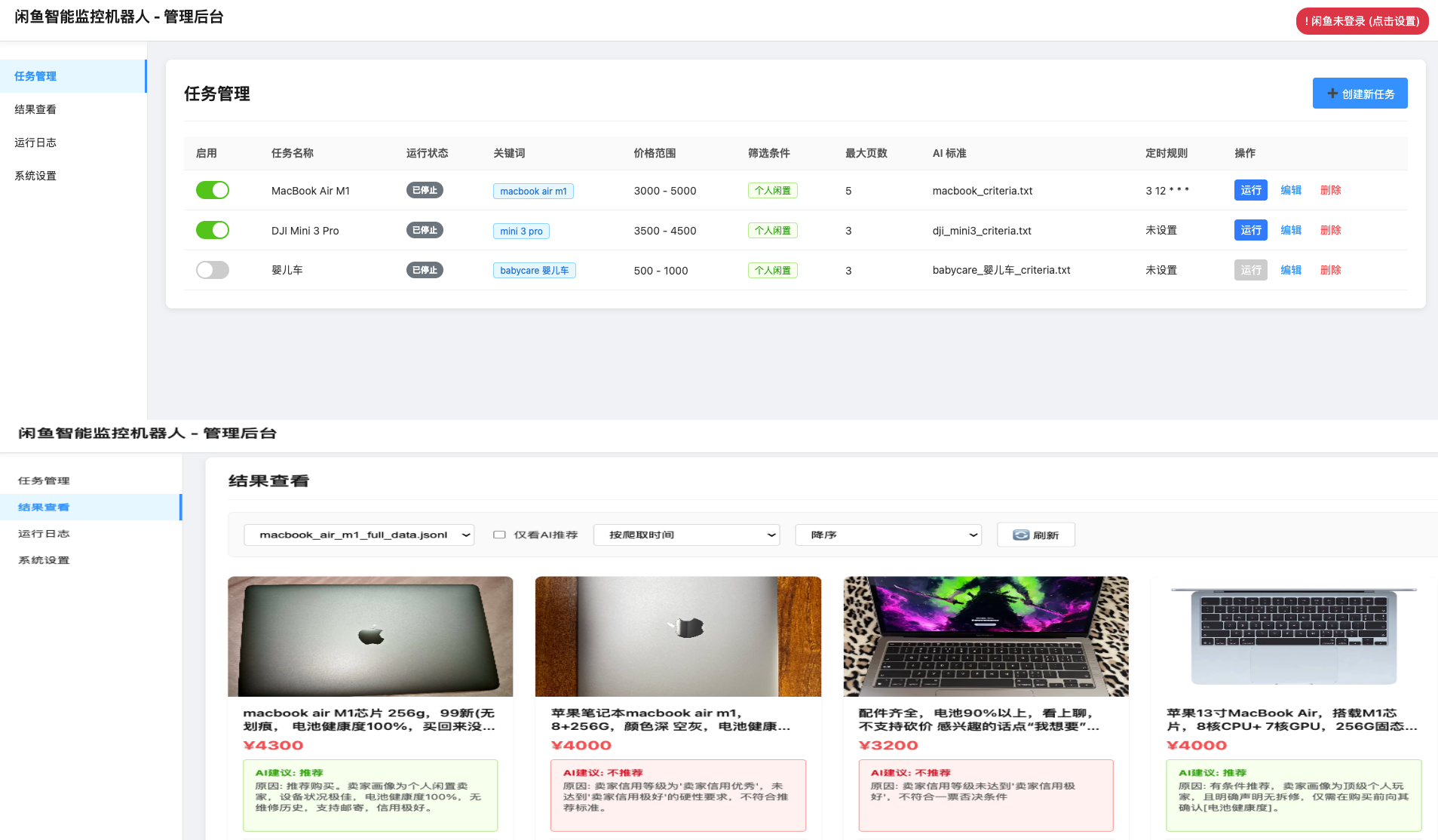 闲鱼智能监控机器人 闲鱼任务监控分析系统-润格副业网-每天分享热门副业赚钱项目