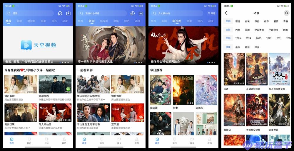 天空视频_4.0.6 | 去广告版，免费安卓影视资源APP-润格副业网-每天分享热门副业赚钱项目