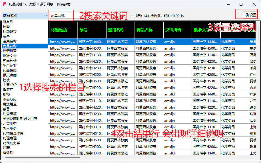 药品说明书查询软件-润格副业网-每天分享热门副业赚钱项目