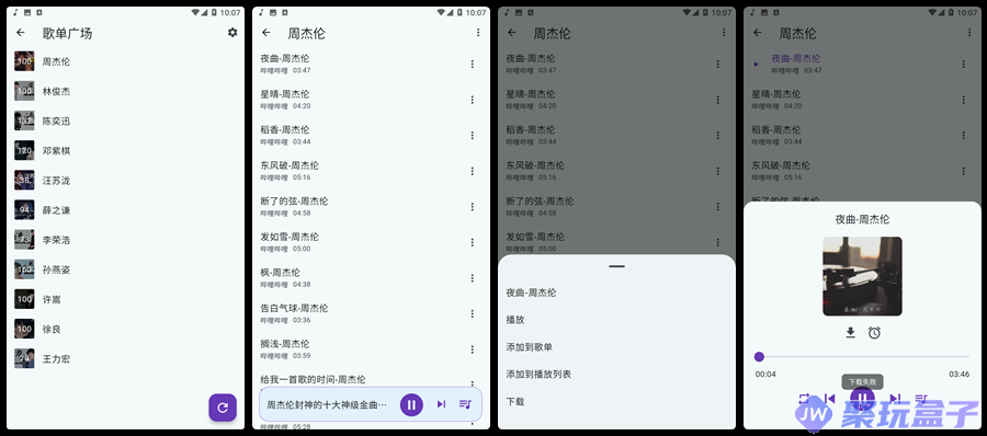 哔哔音悦v1.2.1|B站音乐播放器，无广告开源软件