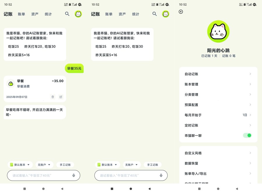 乖猫记账2.2.1AI自动记账高级版最好用记账助手-润格副业网-每天分享热门副业赚钱项目