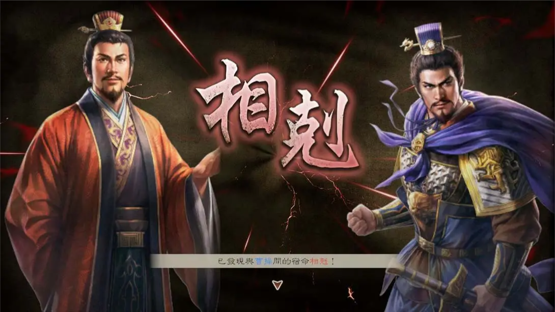 【港版】三国志8 重制版 .ROMANCE OF THE THREE KINGDOMS 8 REMAKE 中文