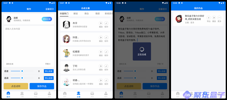 赤拳配音v1.0.3|会员版自媒体配音软件,Ai主播配音-润格副业网-每天分享热门副业赚钱项目