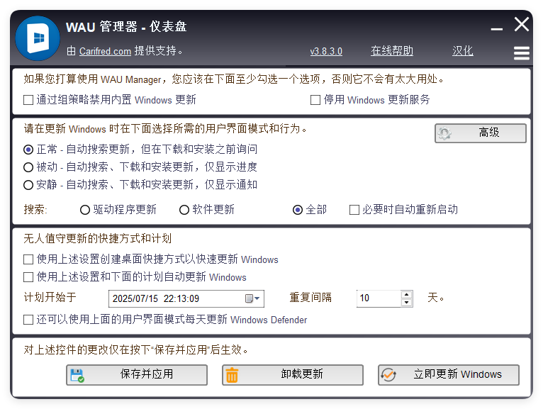 WAU管理器v3.8.4.0汉化单文件版-润格副业网-每天分享热门副业赚钱项目