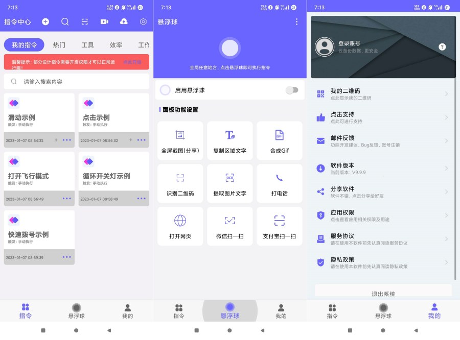 自动执行V9.9.9自动化脚本执行永久会员-润格副业网-每天分享热门副业赚钱项目
