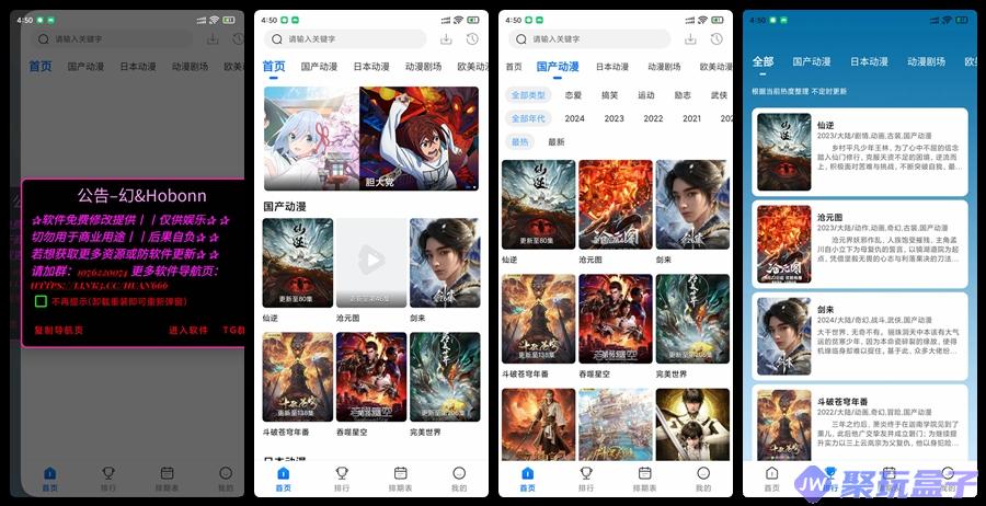 动漫国 3.0.0 | 去广告版，海量国漫、日漫、美漫、剧场等免费动漫追番-润格副业网-每天分享热门副业赚钱项目
