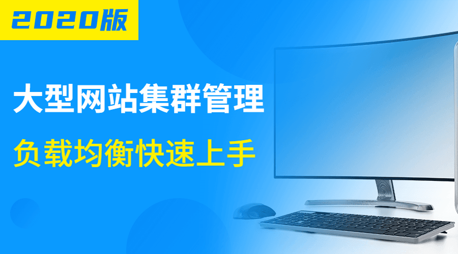 大型网站集群管理负载均衡-润格副业网-每天分享热门副业赚钱项目