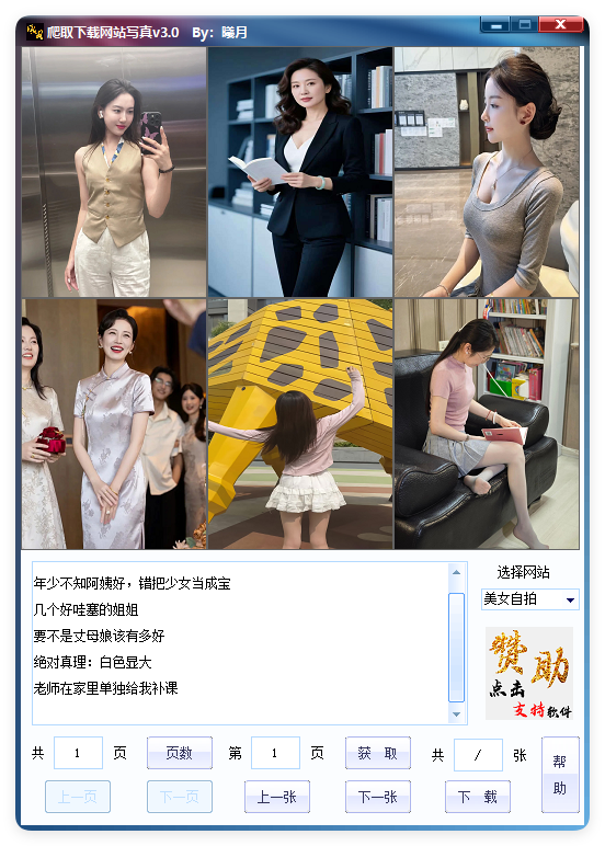 爬取下载网站写真v2.9单文件版-润格副业网-每天分享热门副业赚钱项目