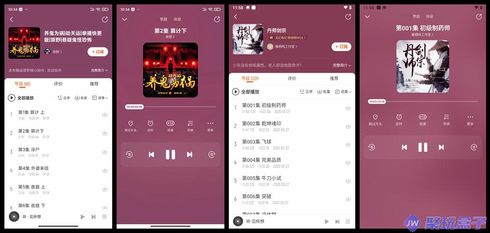 酷我畅听_9.1.8.1|会员版,免登录听书、听课、听相声、评书等海量有声