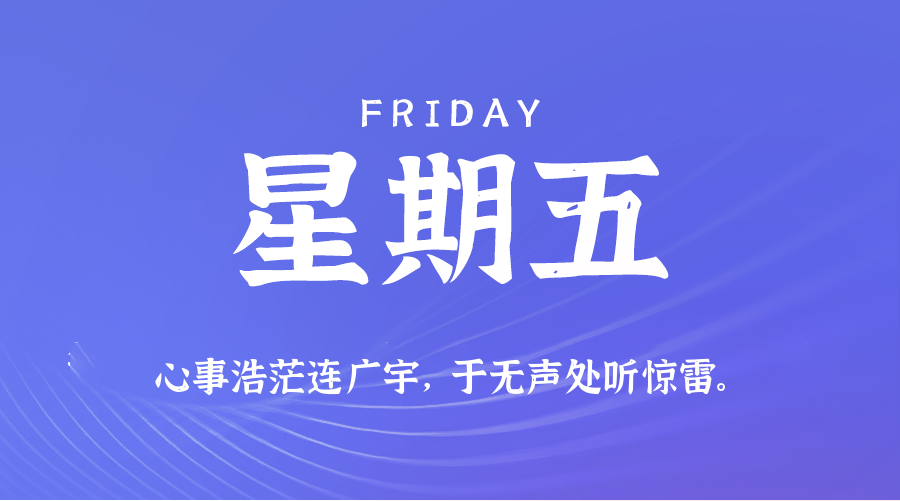 2025年09月12日新闻早讯,每天60s读懂世界-润格副业网-每天分享热门副业赚钱项目