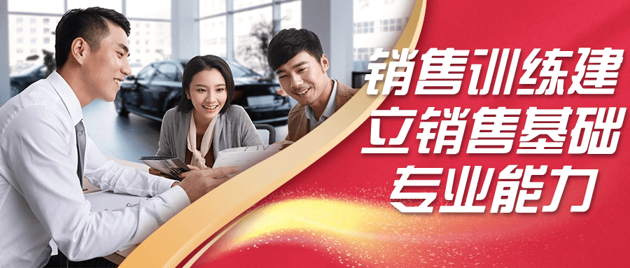 销售训练建立销售基础专业能力-润格副业网-每天分享热门副业赚钱项目