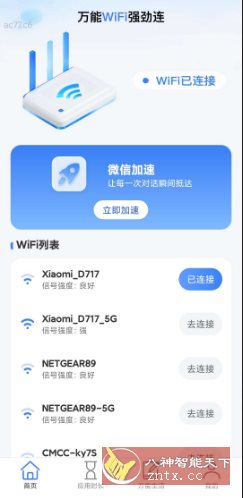 万能WiFi强劲连 v2.0.2纯净版-润格副业网-每天分享热门副业赚钱项目