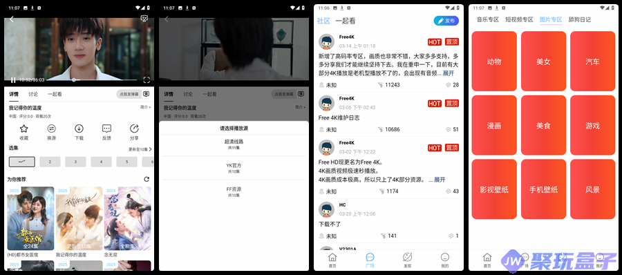 Free4K影视_4.1.9 | 去广告纯净版在线追剧软件,支持4K+高码专区