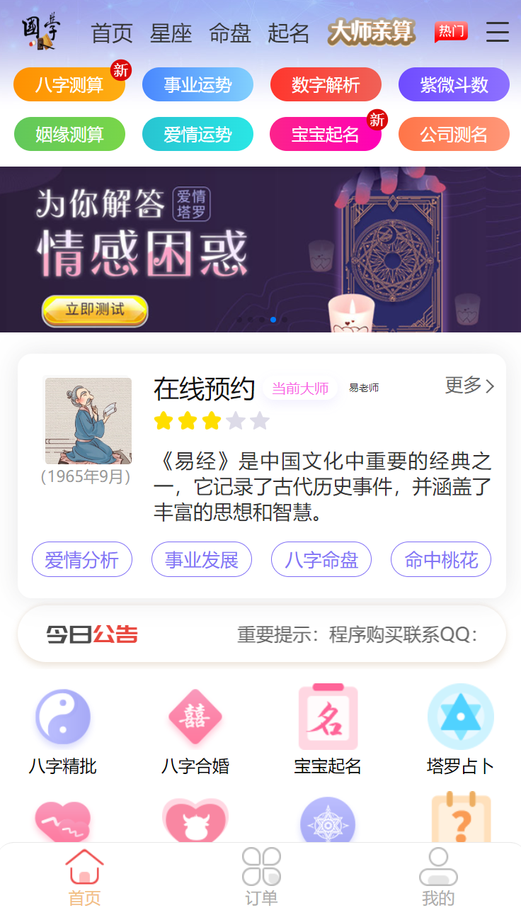 2024新版测算源码完整版本-润格副业网-每天分享热门副业赚钱项目