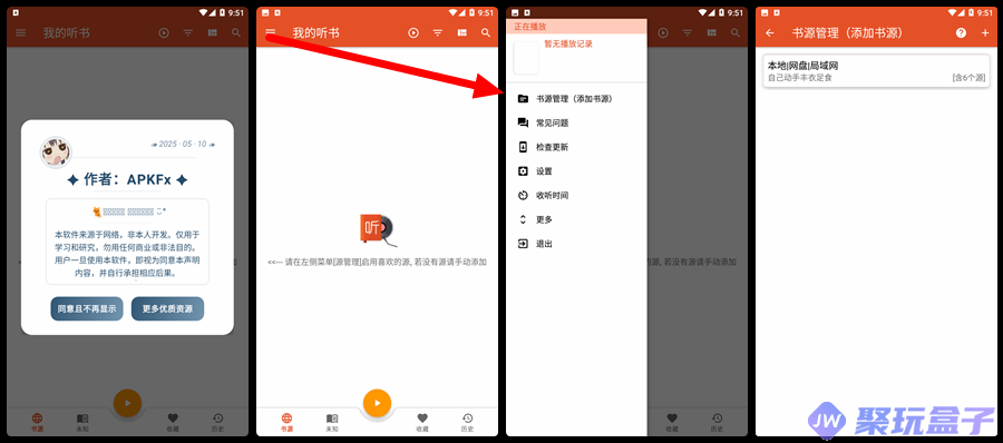 我的听书v2.5.6|去广告纯净版，海量有声资源免费听书APP-润格副业网-每天分享热门副业赚钱项目