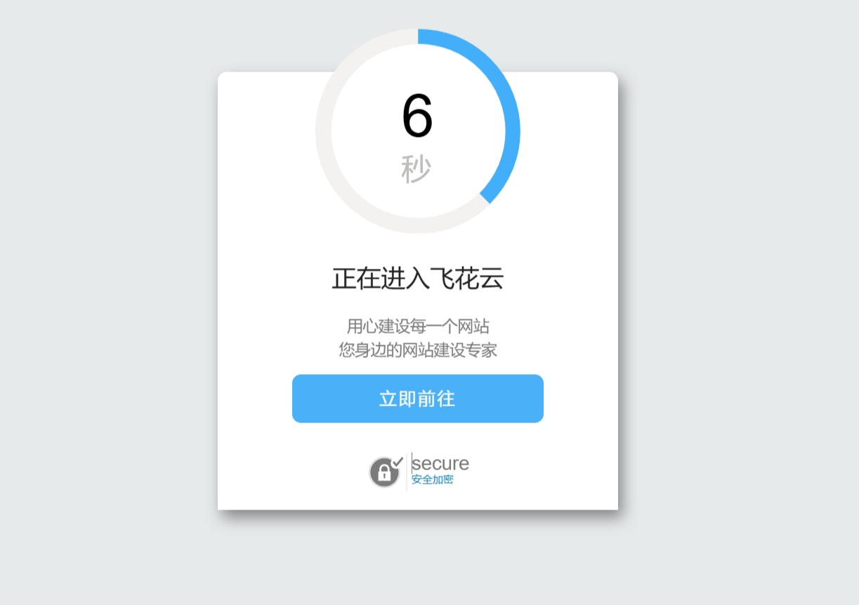 好看的安全跳转单页html源码-润格副业网-每天分享热门副业赚钱项目