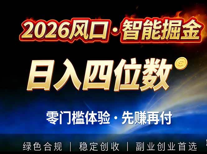 (17000期)2026智能美金套利,全自动对冲策略护航,低门槛可实操。单人单日2000+全自动运行省心省力 (17000期)2026智能美金套利,全自动对冲策略护航,低门槛可实操。单人单日2000+全自动运行省心省力
