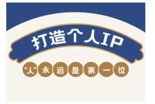 自媒体IP变现实战营，自媒体从业者打造个人品牌，提升变现能力的实战课程-润格副业网-每天分享热门副业赚钱项目