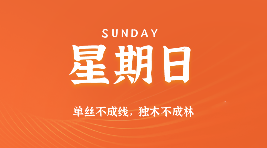 2025年07月06日新闻早讯，每天60s读懂世界-润格副业网-每天分享热门副业赚钱项目