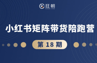 盗坤·抖音小红书视频号短视频带货与直播变现(11-18期)-润格副业网-每天分享热门副业赚钱项目