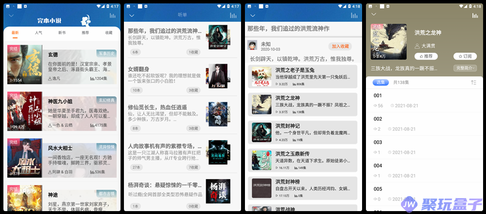 爱听书v2.5.5|无广告免费听小说神器