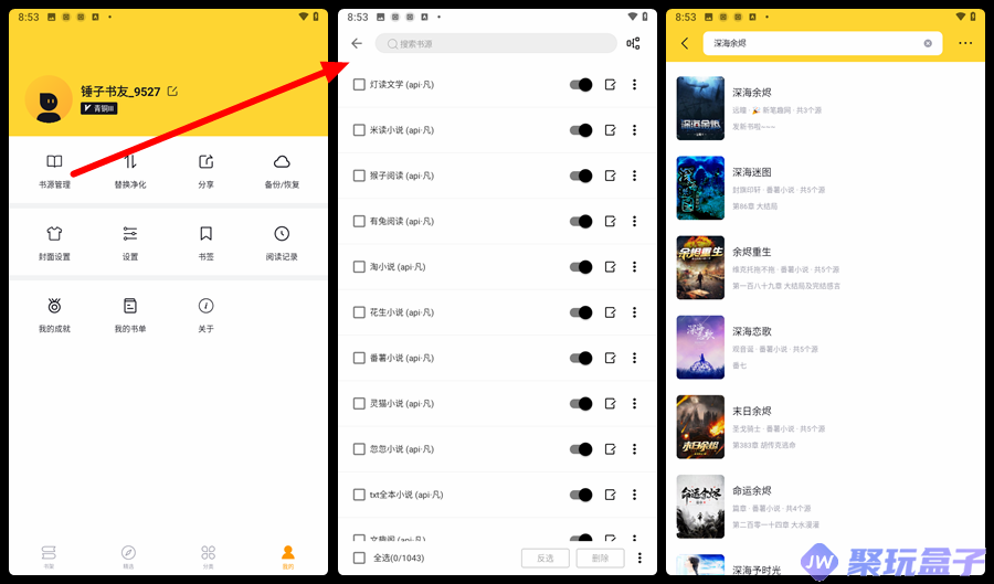 锤子小说 2.10.1|去广告版内置1100+书源小说阅读神器