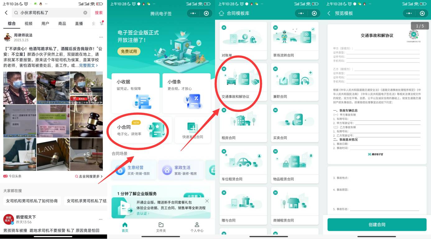 交通事故私了电子签 以防被反告-润格副业网-每天分享热门副业赚钱项目